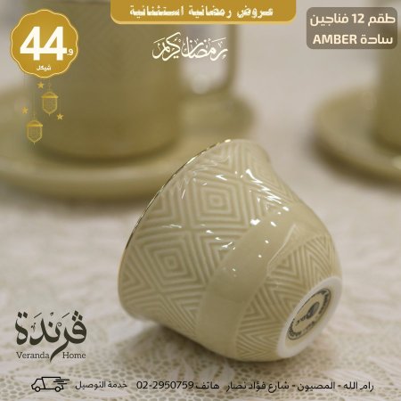 طقم 12 فنجان سادة Amber